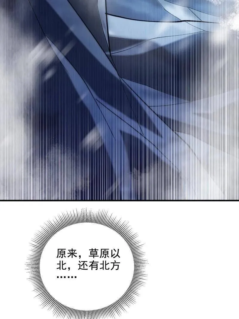 第408话 407 草原更北的地方 第194页
