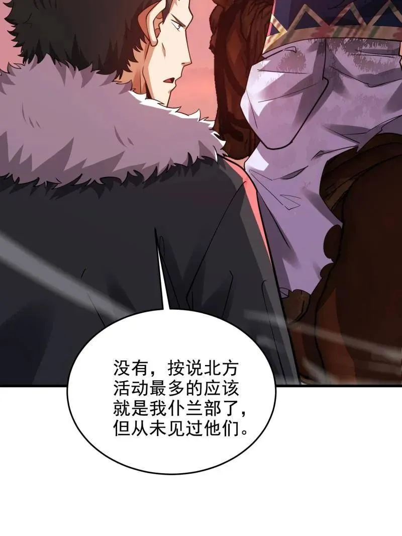 第409话 408 黑袍之主 第115页