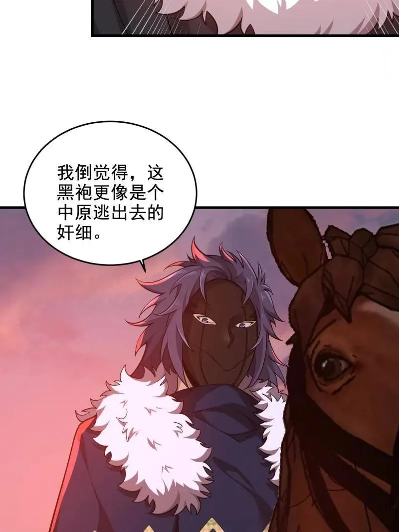 第409话 408 黑袍之主 第132页