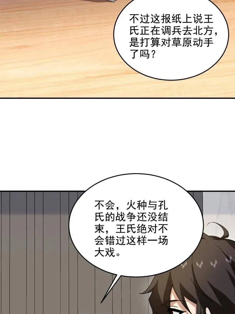 第411话 410 零 第71页