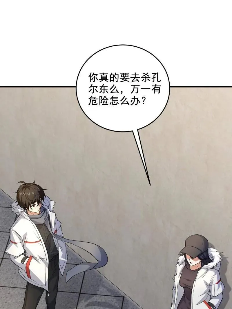 第412话 411 你孤独吗 第20页
