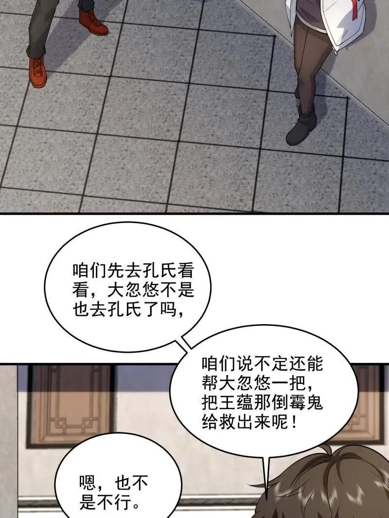 第412话 411 你孤独吗 第22页