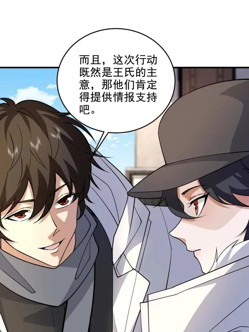 第412话 411 你孤独吗 第28页