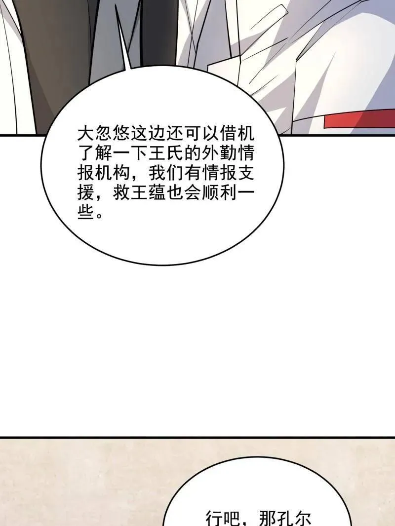 第412话 411 你孤独吗 第30页