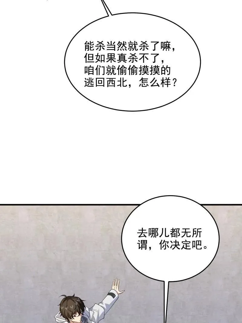 第412话 411 你孤独吗 第34页