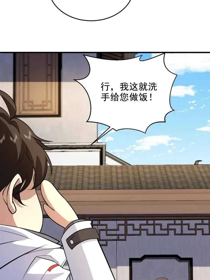 第412话 411 你孤独吗 第38页