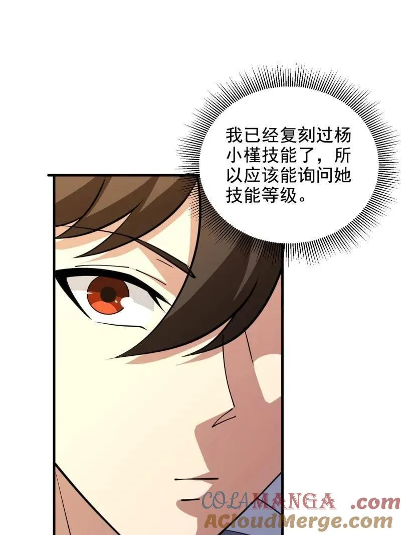 第412话 411 你孤独吗 第41页