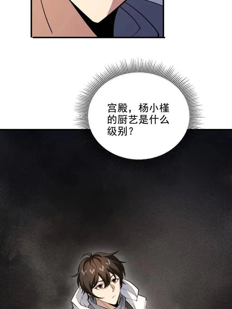 第412话 411 你孤独吗 第43页