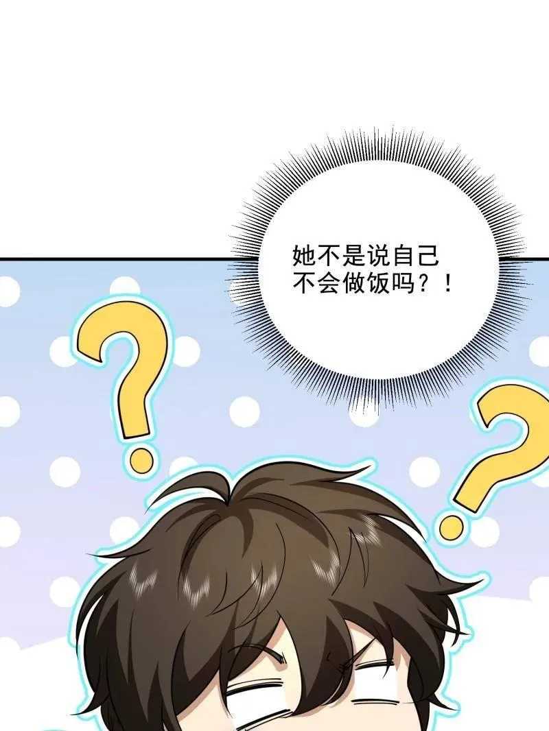 第412话 411 你孤独吗 第47页
