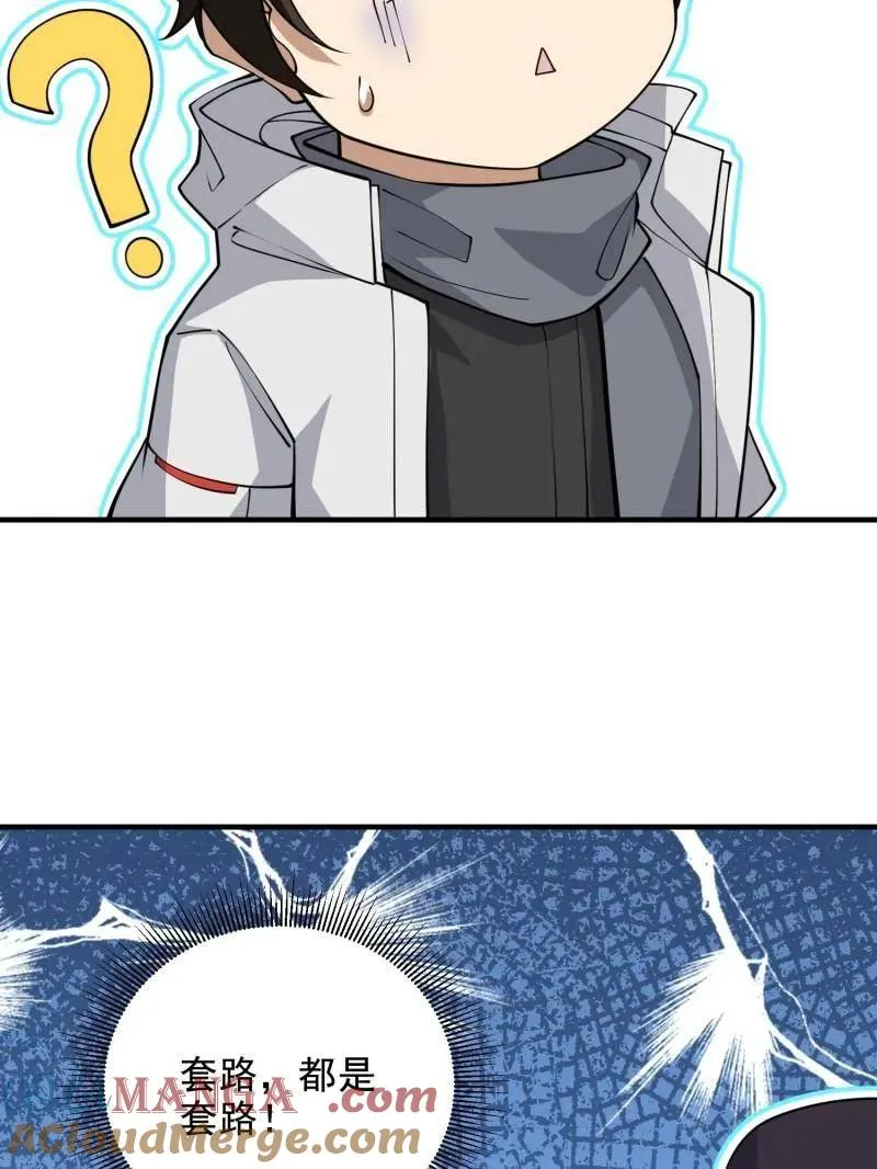 第412话 411 你孤独吗 第49页