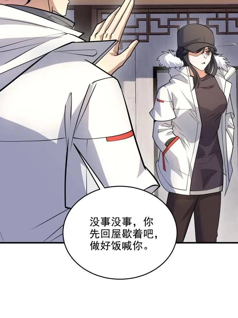 第412话 411 你孤独吗 第55页