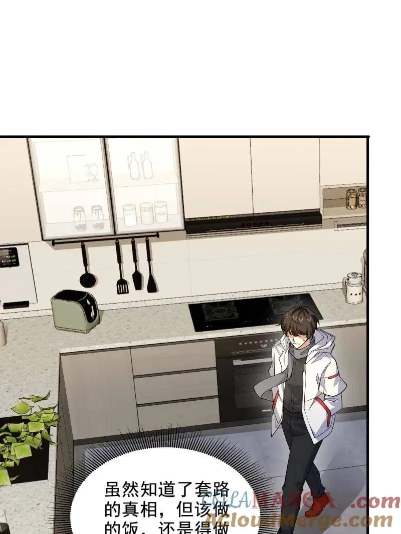第412话 411 你孤独吗 第57页
