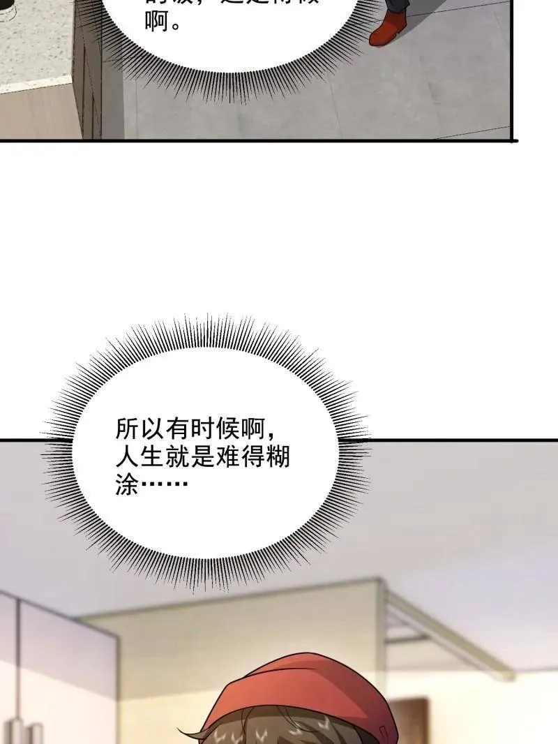 第412话 411 你孤独吗 第59页