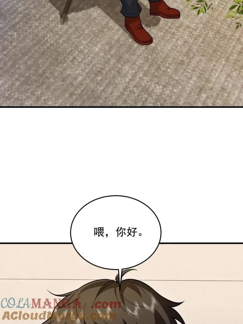 第412话 411 你孤独吗 第69页