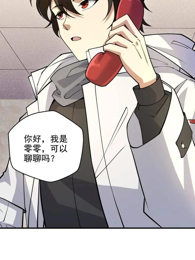 第412话 411 你孤独吗 第71页