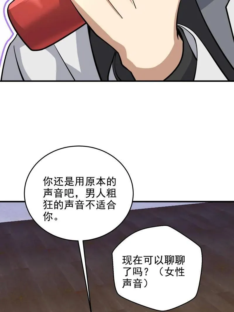第412话 411 你孤独吗 第75页