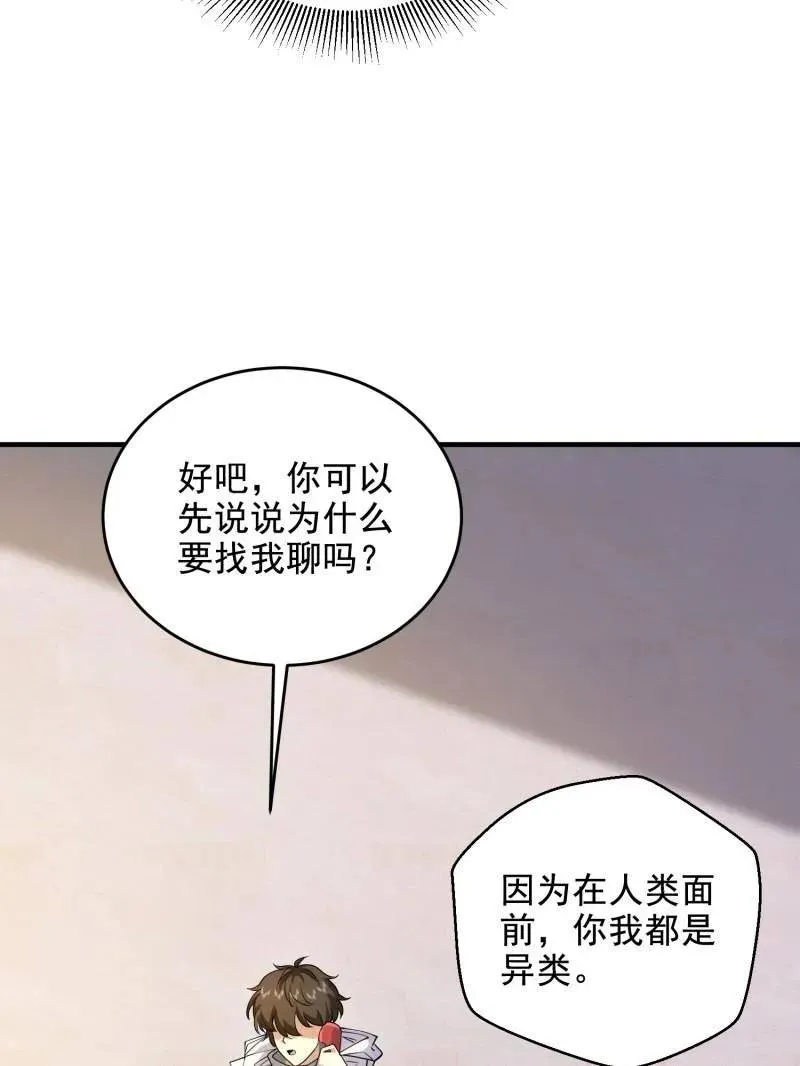 第412话 411 你孤独吗 第79页