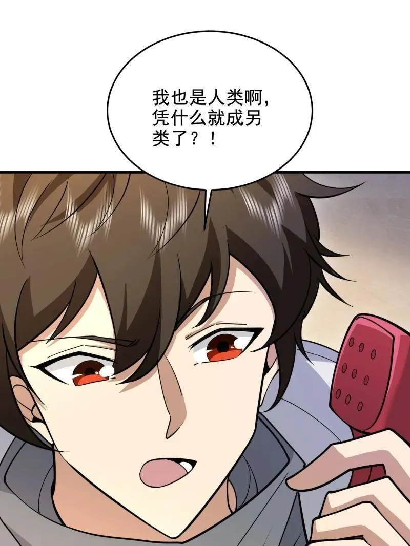 第412话 411 你孤独吗 第82页