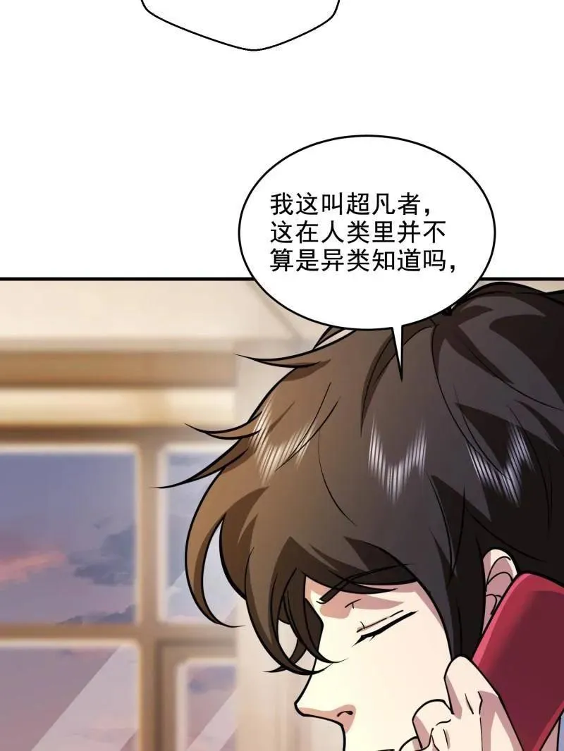 第412话 411 你孤独吗 第88页