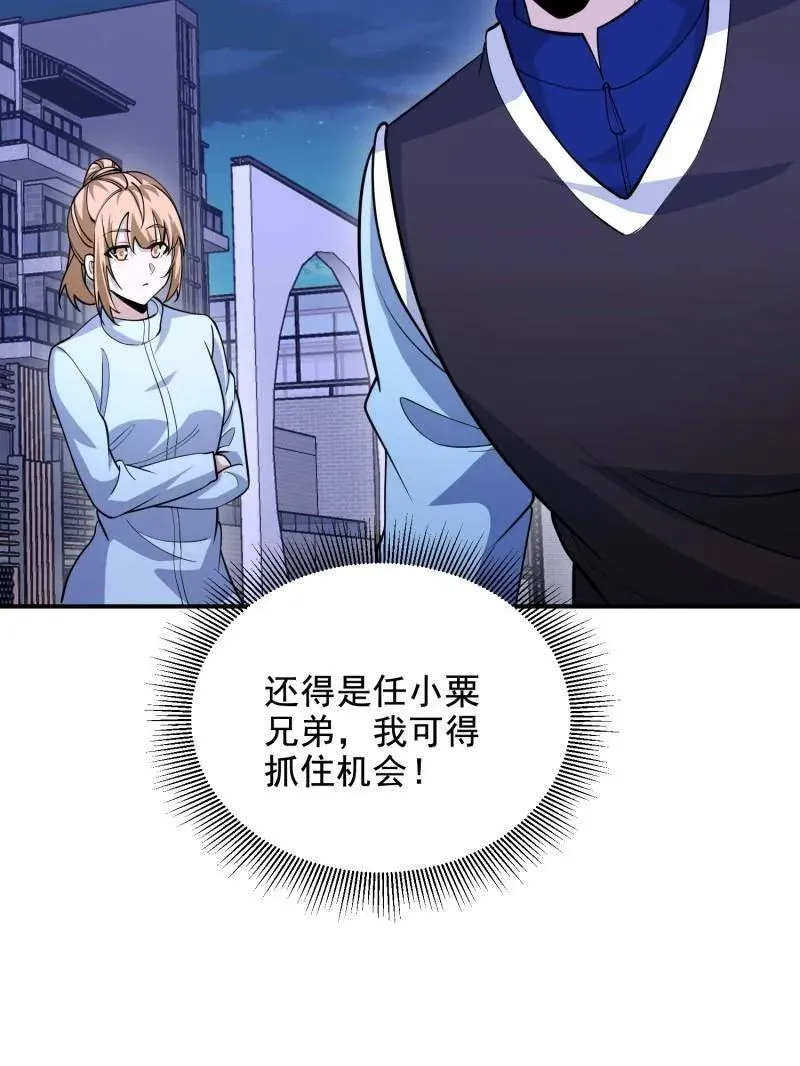 第414话 413 任小粟的小妙招 第148页