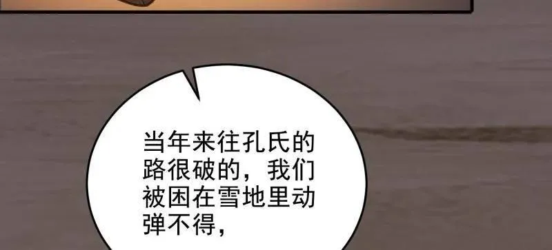 第415话 414 大乱将至 第72页