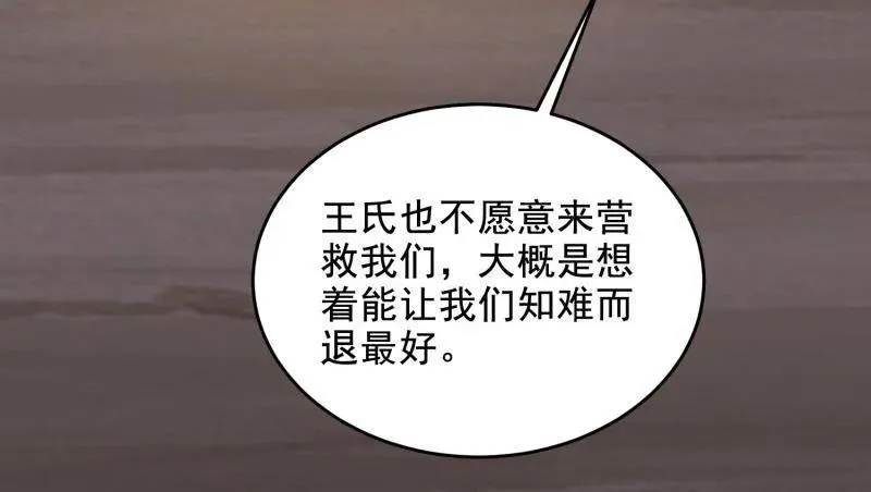 第415话 414 大乱将至 第74页