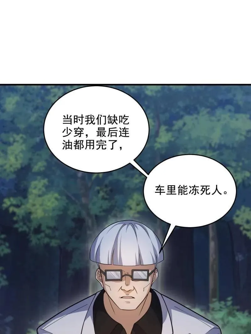 第415话 414 大乱将至 第75页