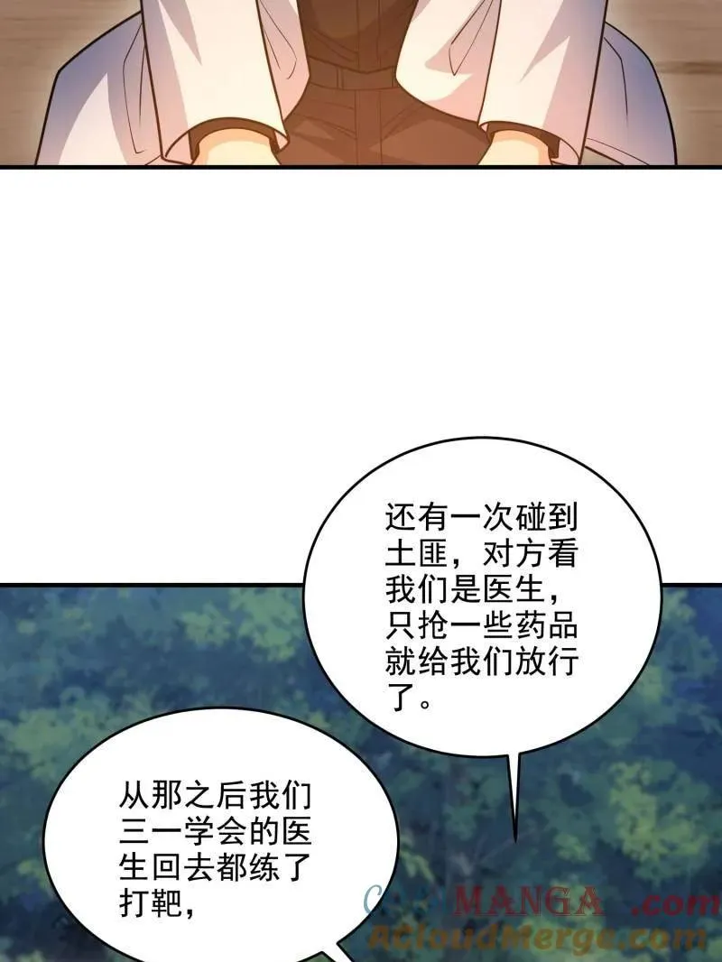 第415话 414 大乱将至 第77页