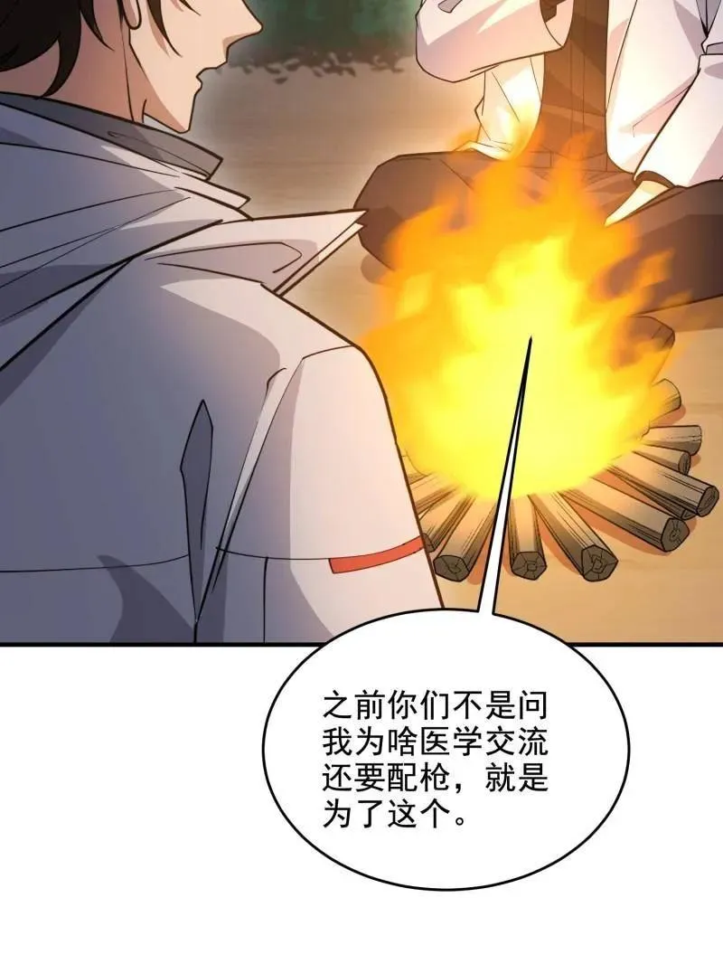 第415话 414 大乱将至 第79页