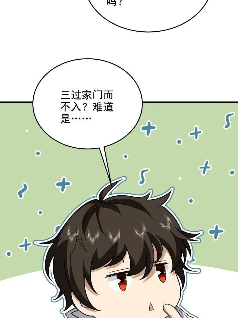 第415话 414 大乱将至 第83页