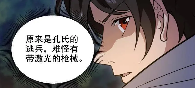 第415话 414 大乱将至 第124页