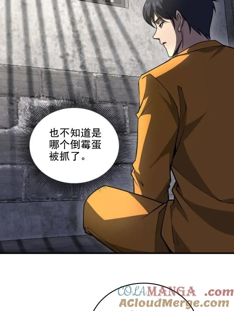 第417话 416 大忽悠的营救计划 第9页
