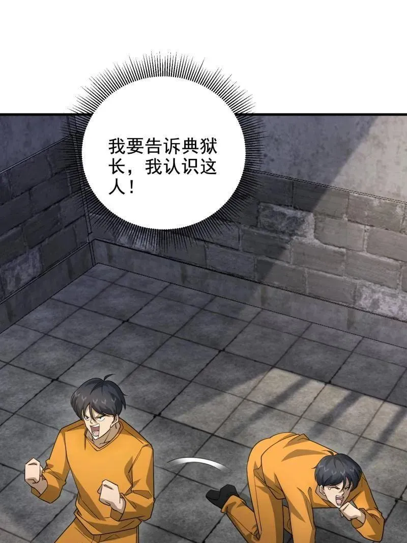 第417话 416 大忽悠的营救计划 第23页