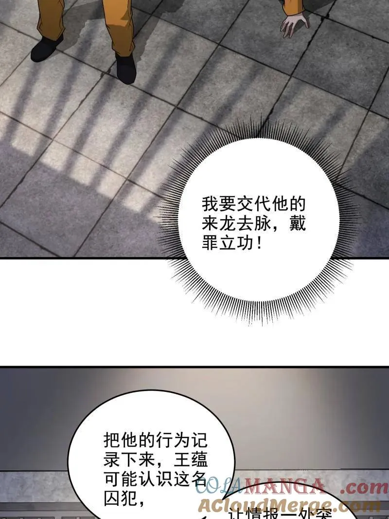 第417话 416 大忽悠的营救计划 第25页