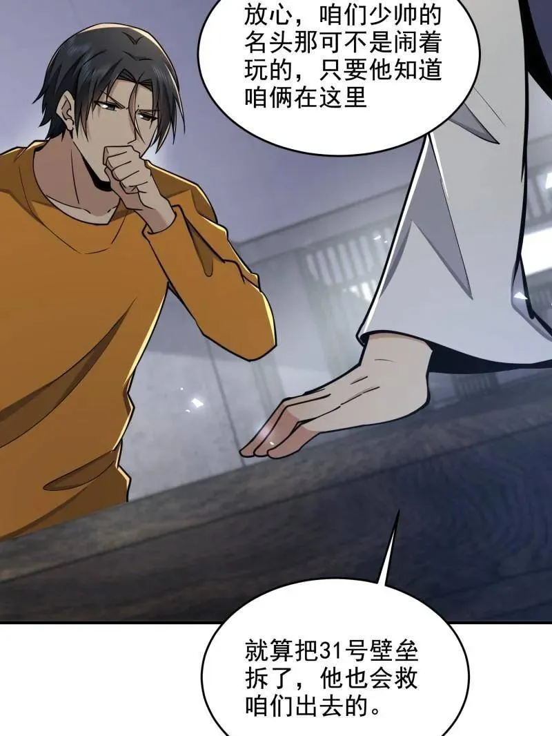 第418话 417 是你的少帅！ 第118页