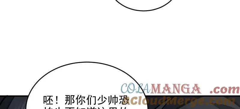 第418话 417 是你的少帅！ 第121页