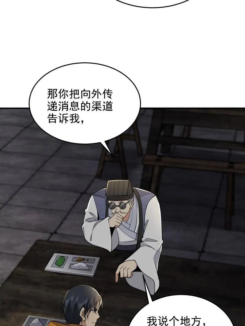 第418话 417 是你的少帅！ 第124页
