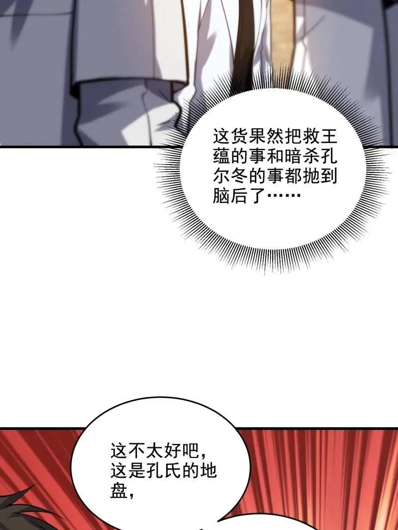 第419话 418 千钧一发 第40页