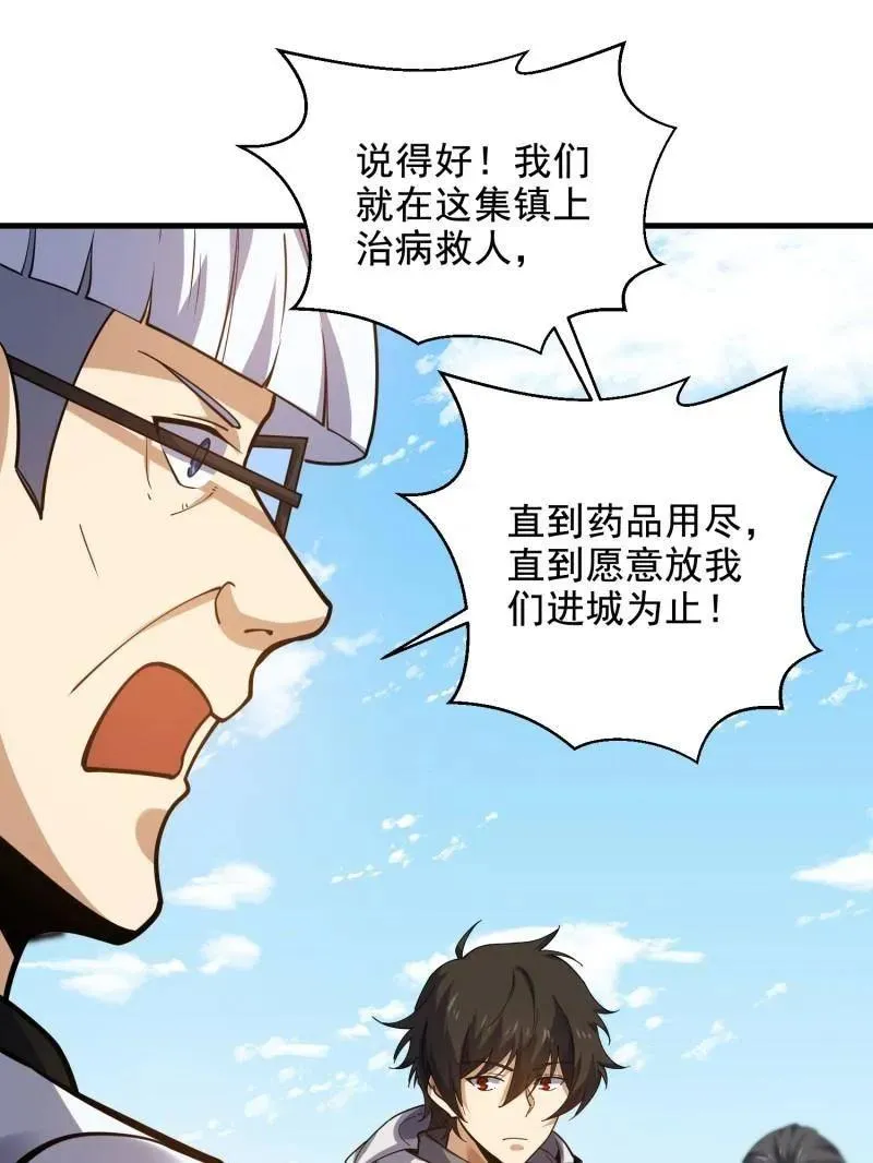 第419话 418 千钧一发 第46页