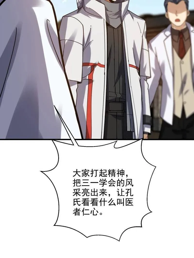 第419话 418 千钧一发 第47页