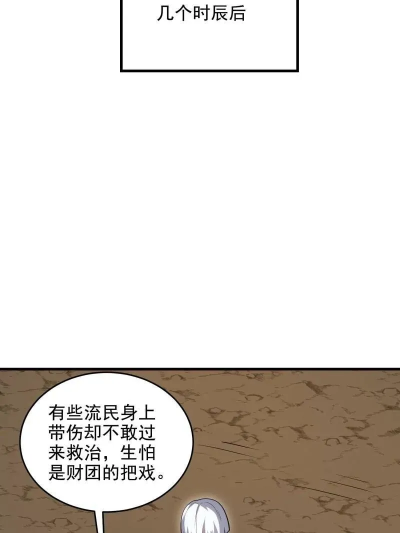 第419话 418 千钧一发 第55页