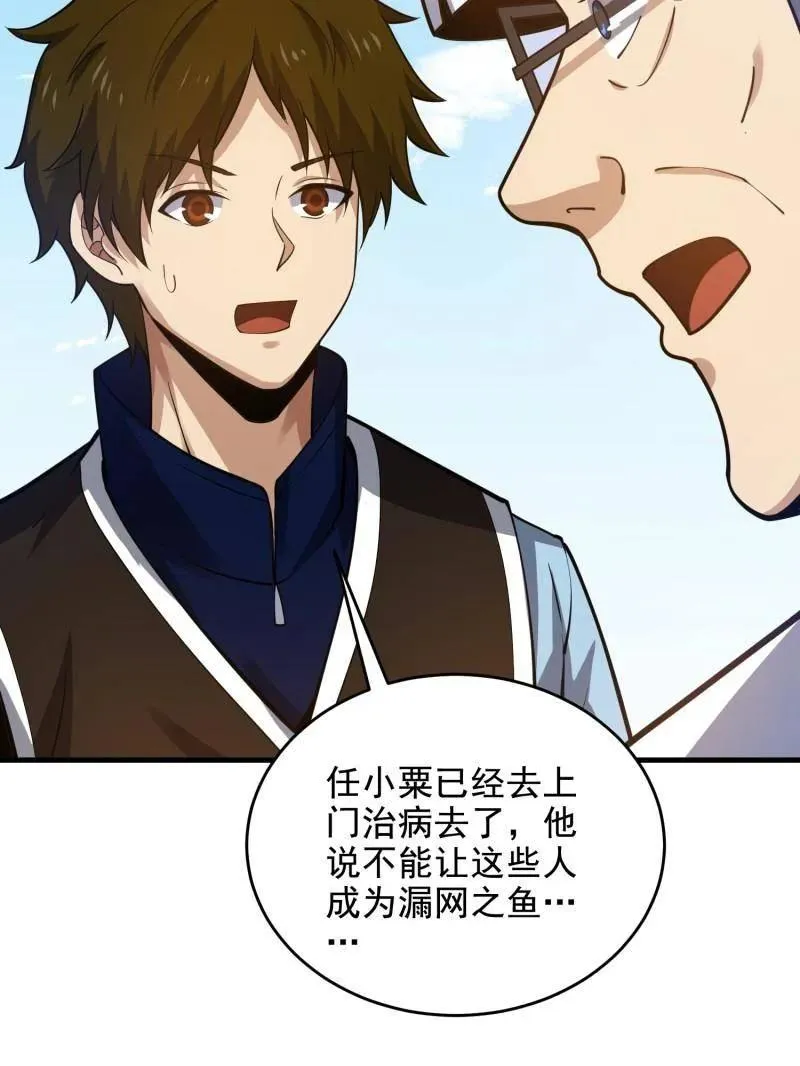第419话 418 千钧一发 第59页