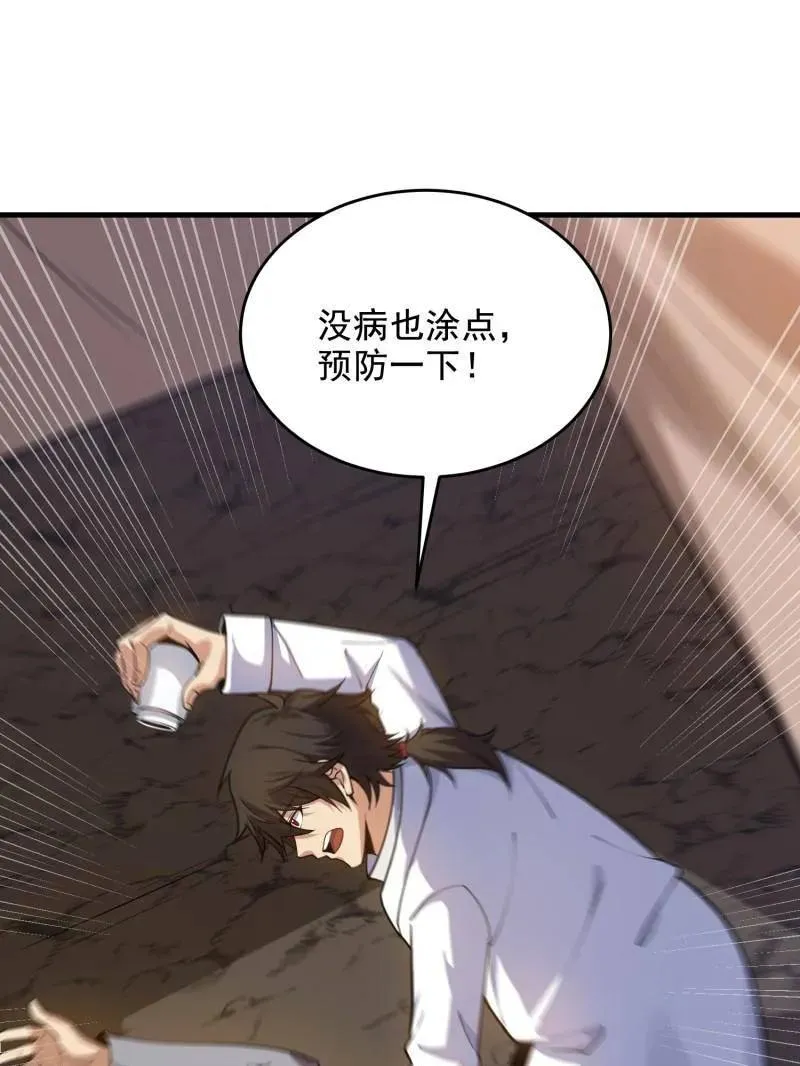 第419话 418 千钧一发 第67页