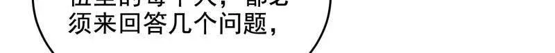 第419话 418 千钧一发 第87页