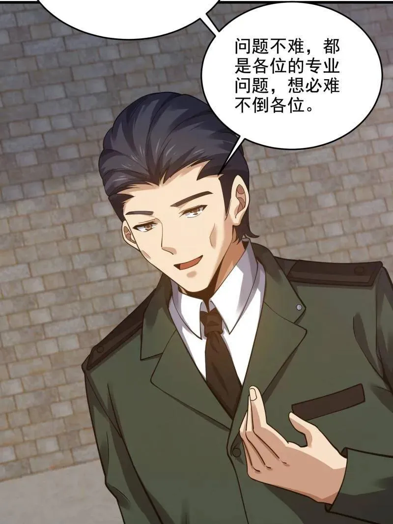 第419话 418 千钧一发 第88页