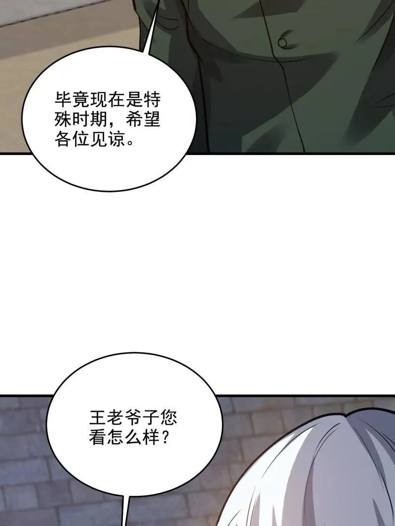 第419话 418 千钧一发 第90页