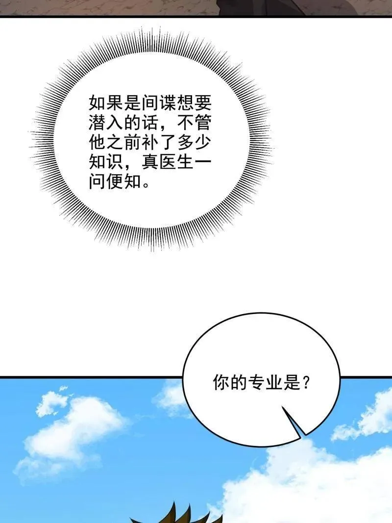 第419话 418 千钧一发 第98页
