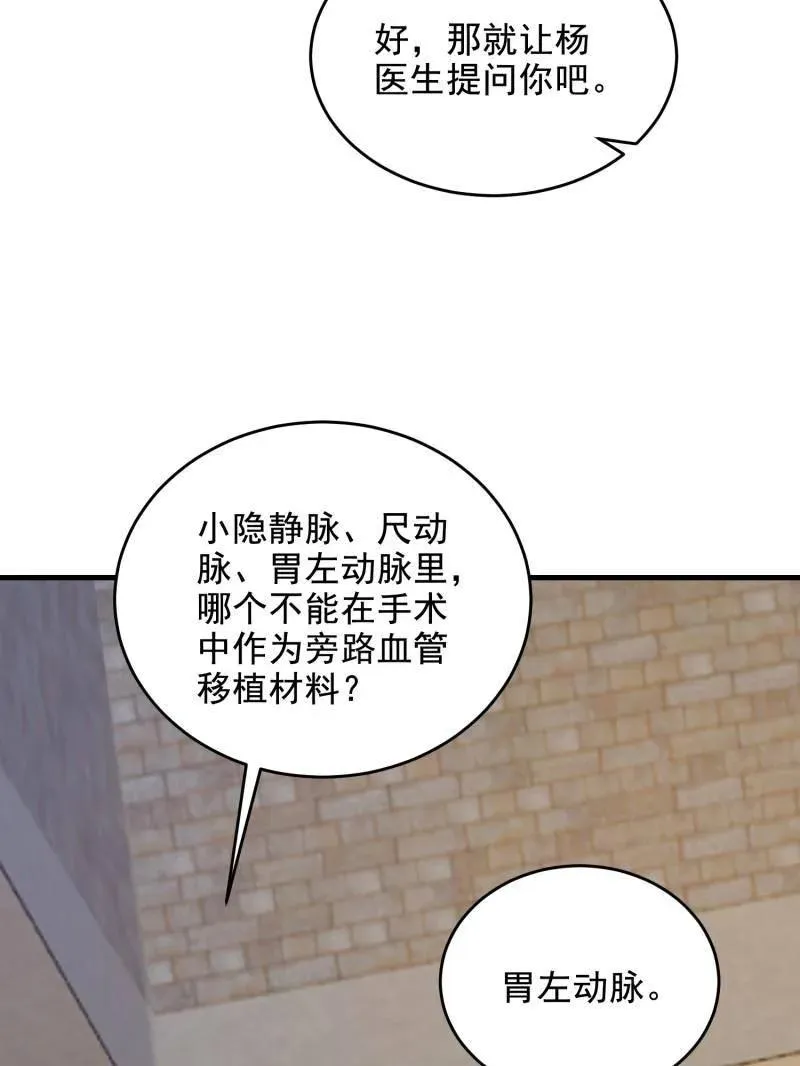 第419话 418 千钧一发 第102页
