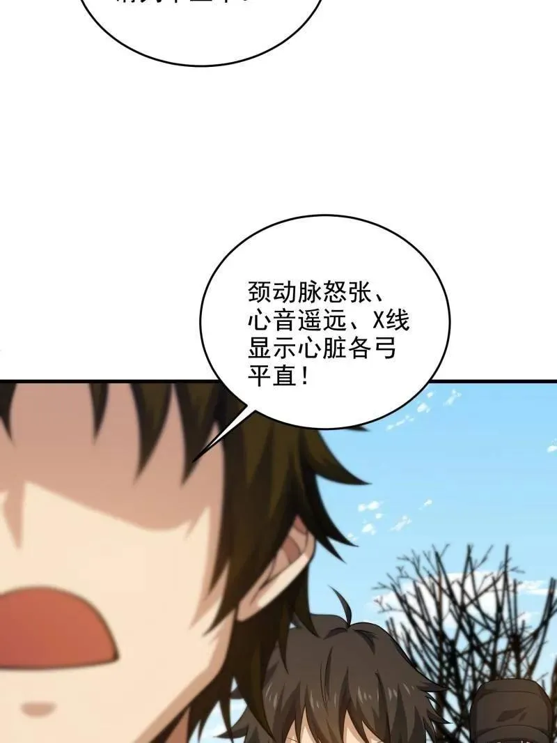第419话 418 千钧一发 第106页