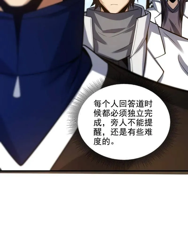 第419话 418 千钧一发 第108页